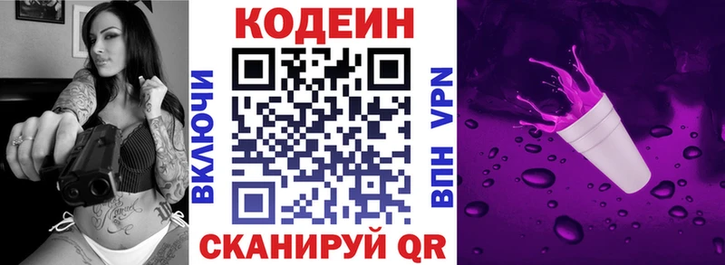 купить закладку  omg зеркало  Кодеиновый сироп Lean Purple Drank  Обоянь 